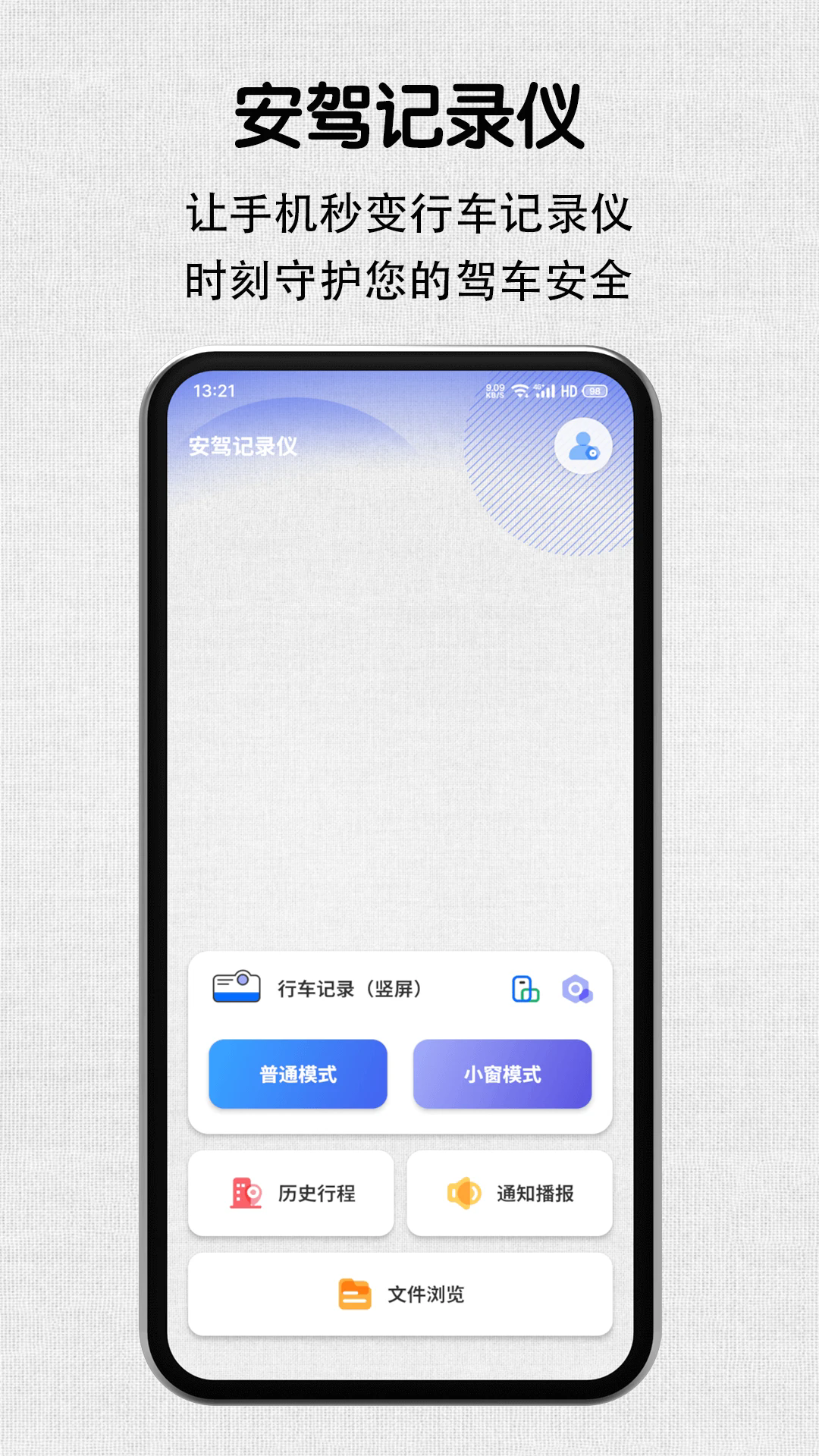 安驾记录仪app免费版截图1