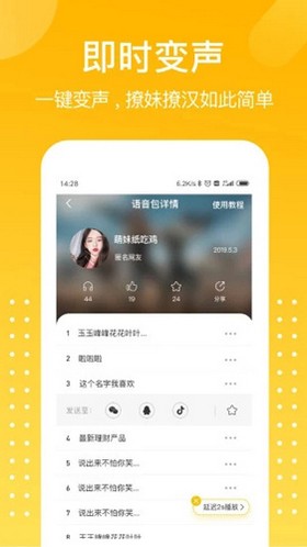 和平吃鸡游戏专用变声app截图2