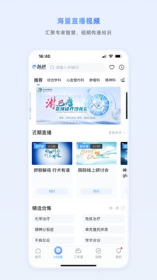 医脉通app官方最新安卓版截图2