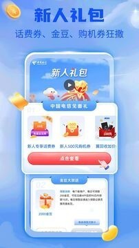 掌上中国电信app最新版截图1