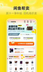 闲鱼app最新官方版截图2