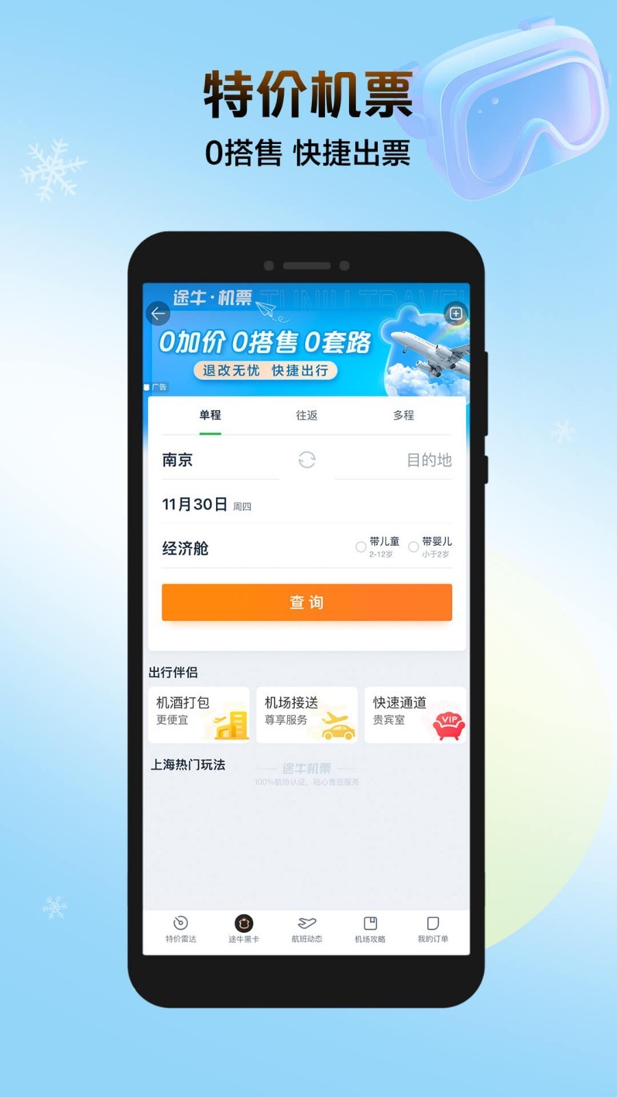 途牛旅游app官方版截图2