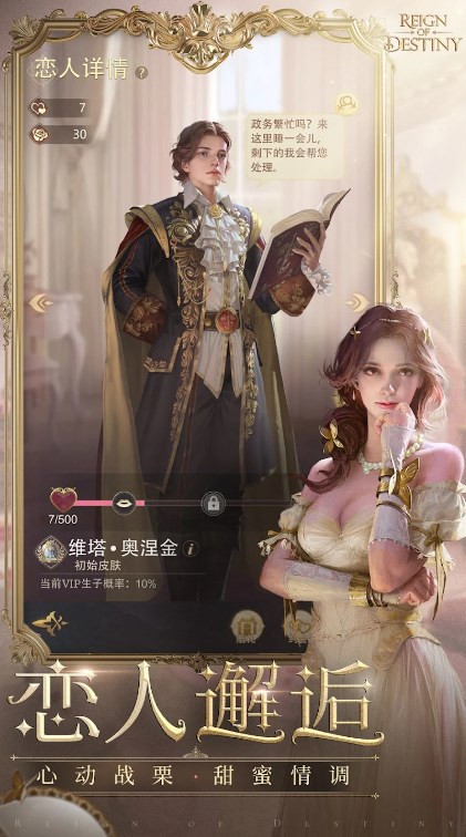 命运王朝中文版（Reign of Destiny）截图2