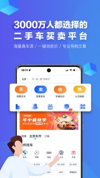 汽车之家二手车app截图1