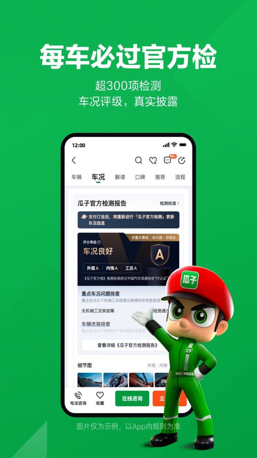 瓜子二手车平台app最新版截图1