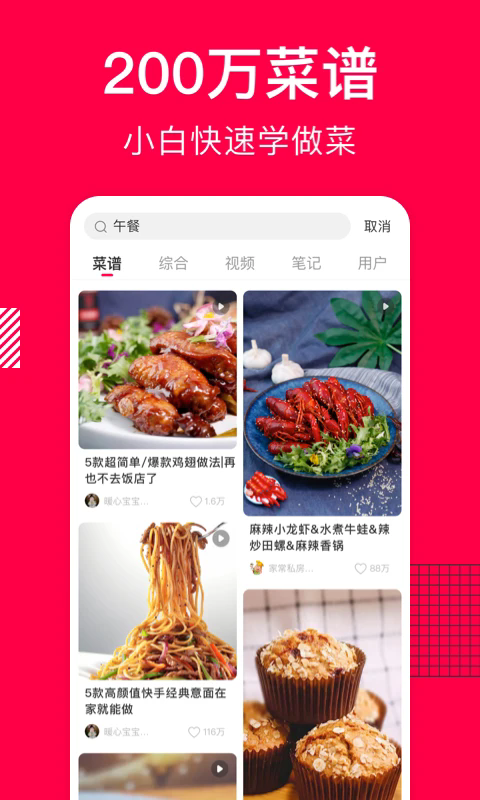 香哈菜谱app免费版截图1