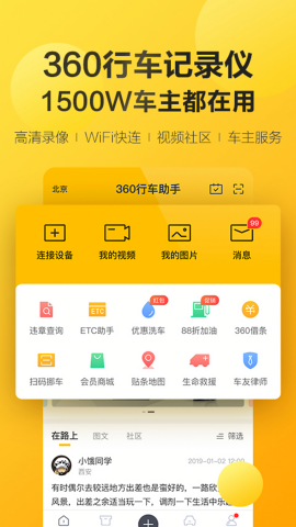 360行车助手app手机版截图2