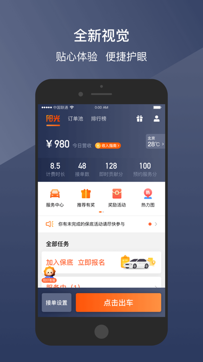 阳光车主app官方最新版截图2