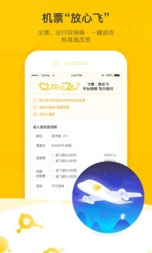 飞猪旅行订票app手机版截图1