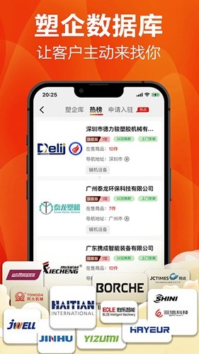 塑胶工业杂志app截图2