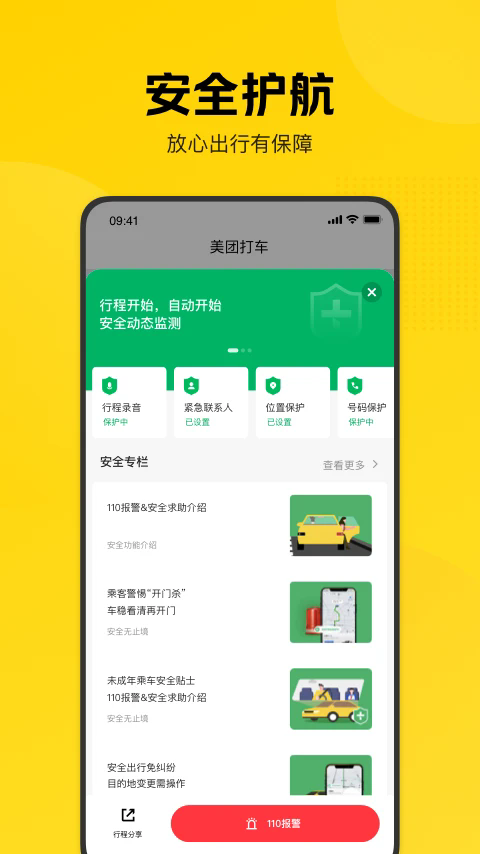 美团打车app官方版截图2