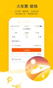 飞猪旅行app官方版截图2