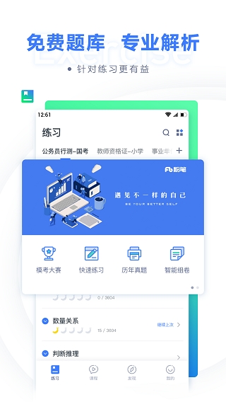 粉笔考研app官方版截图2