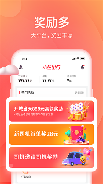 小拉出行司机端app最新版