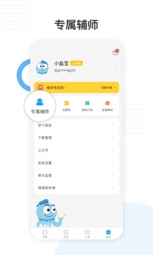 盐课堂网课app最新版截图2