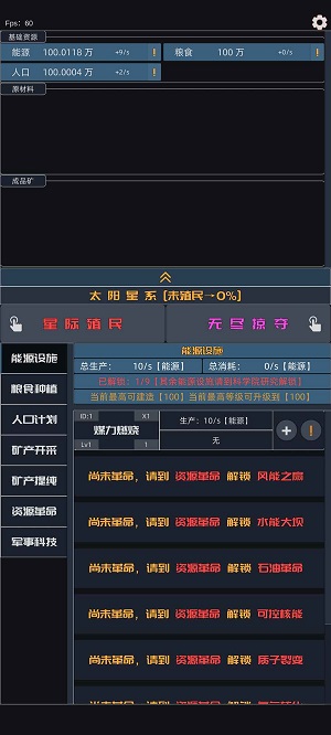 星际殖民手机版截图2