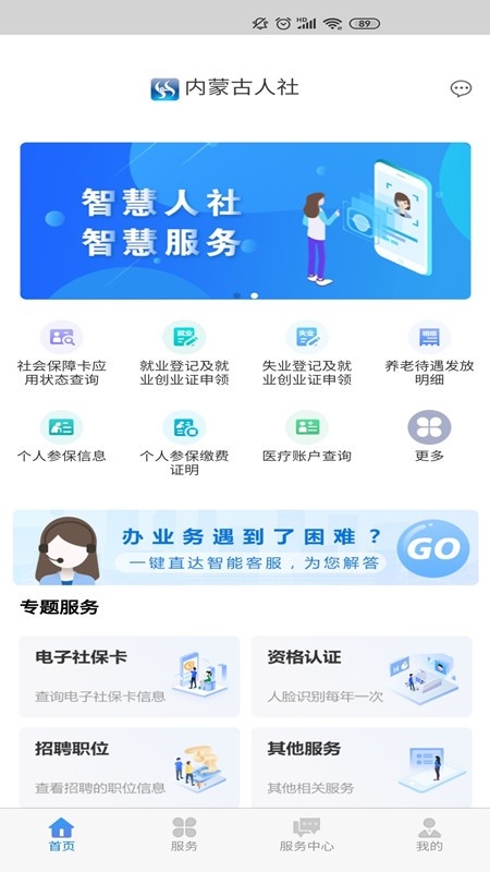 内蒙古人社人脸识别app最新版截图2