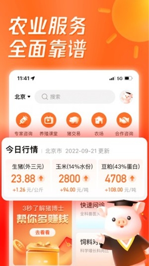 正大猪博士app官方版截图1