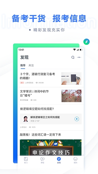 粉笔考研app官方版截图1