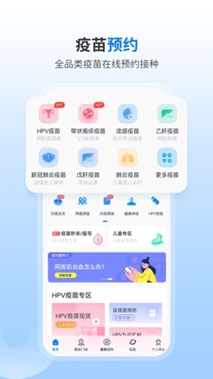 约苗app安卓官方版截图1