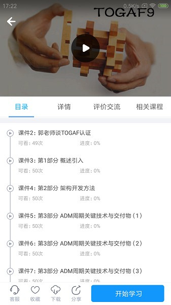 网校课堂app最新版本