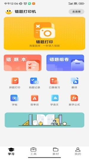 叮当同学app官方版截图1