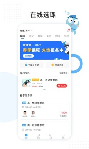 盐课堂网课app最新版截图1