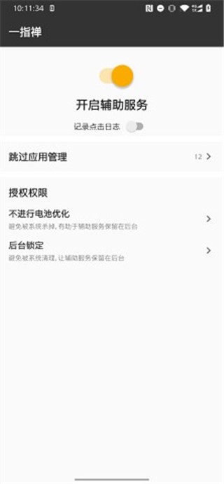 一指禅app最新官方版截图1