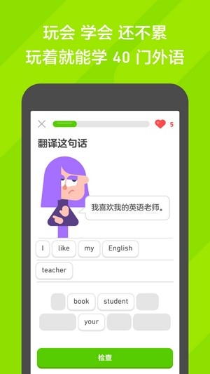 多邻国免费学英语app截图1