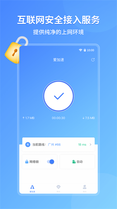 爱加速app最新版截图1