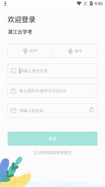 湛江云学考app(原湛江新学考)截图2