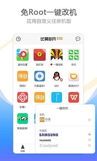 比翼多开分身免费版截图2