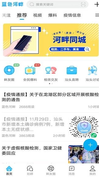 蓝色河畔招聘网app下载截图1