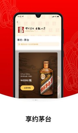 茅台酒APP下载官方截图1