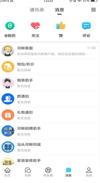 蓝色河畔招聘网app下载截图2