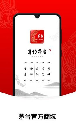 茅台酒APP下载官方截图2