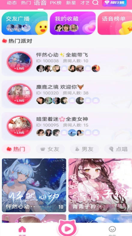 新私密直播无广告版截图1