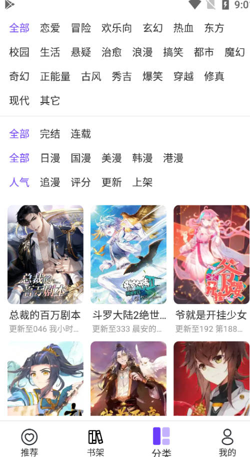 漫士多漫画app官网下载截图3