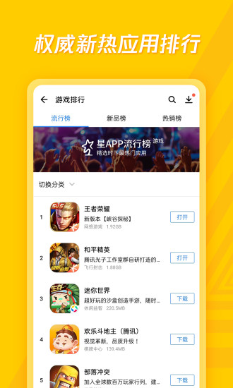 应用宝app官方下载截图1