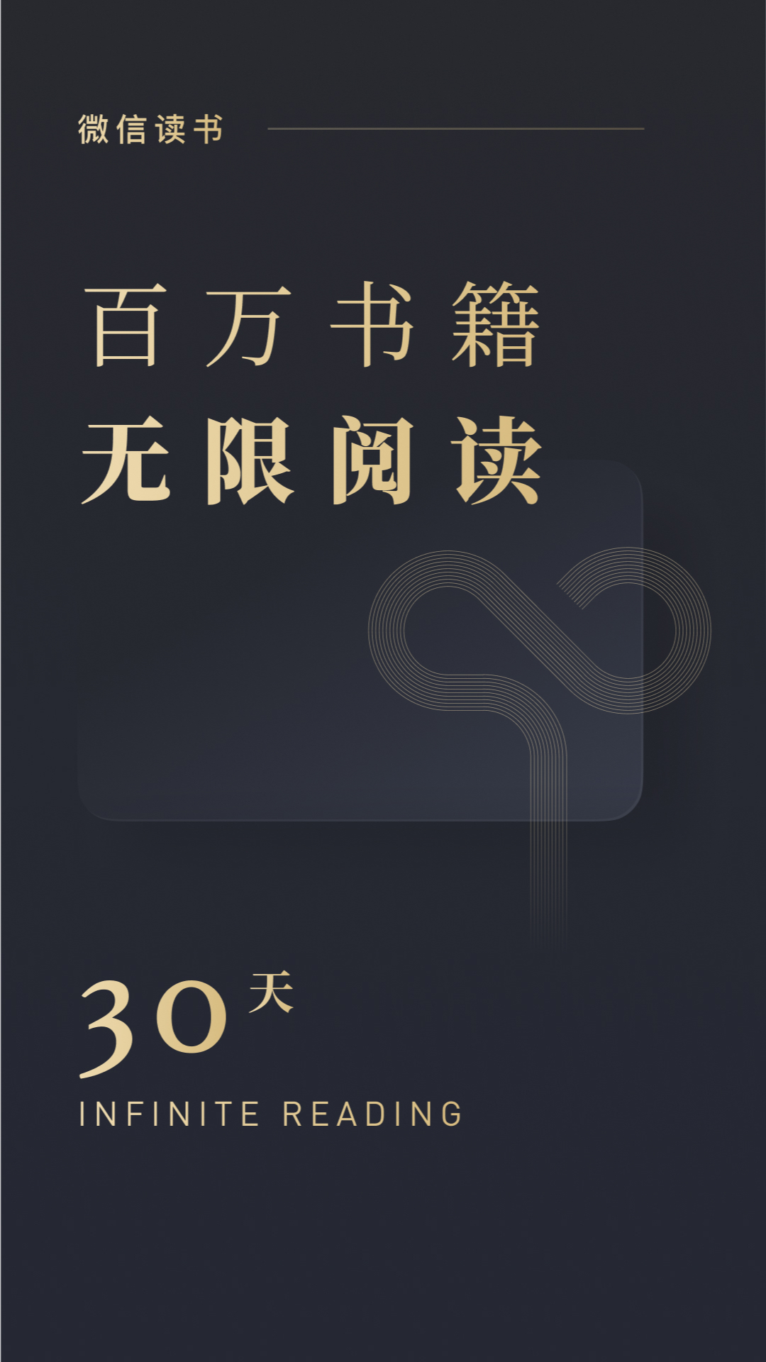 微信读书v8.3.1安卓版截图1