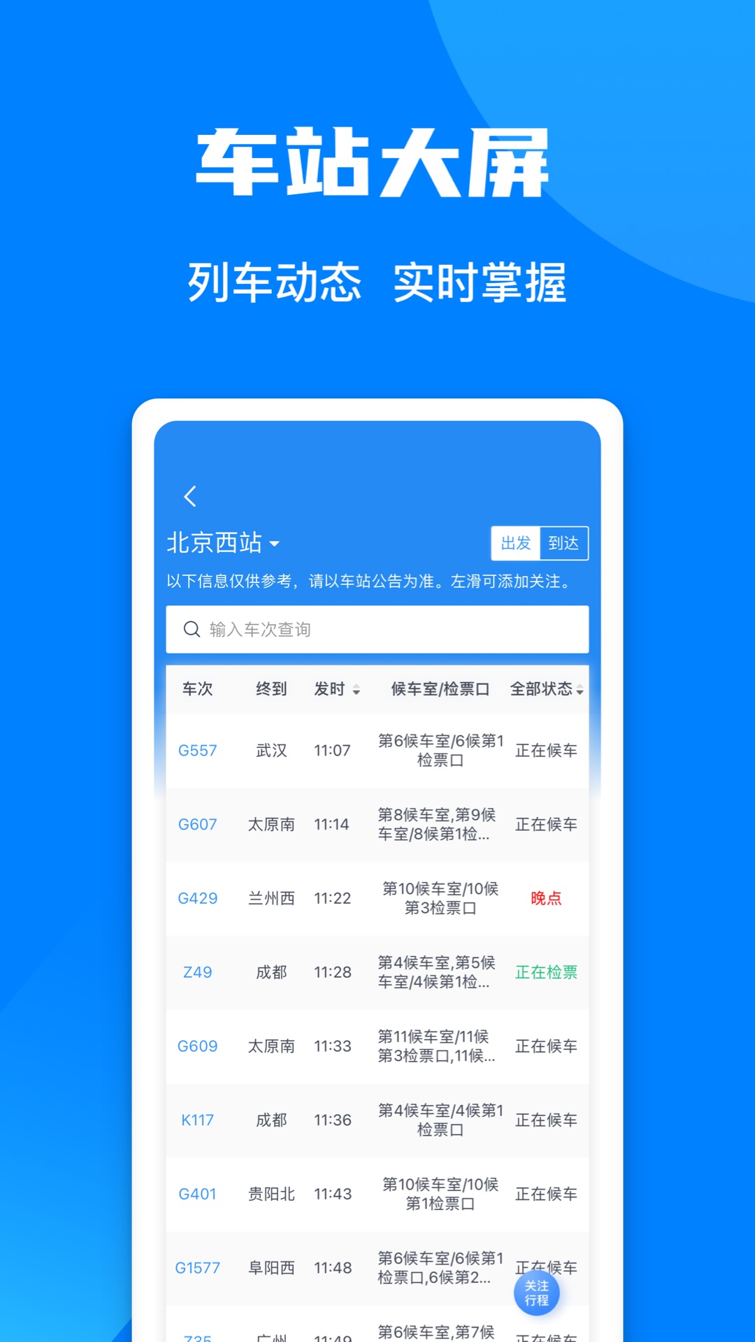 铁路12306v5.8.2.13最新版截图3