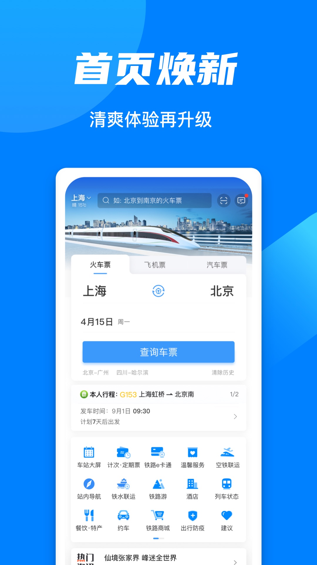 铁路12306v5.8.2.13最新版截图1