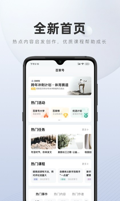 百家号app官方正版版本下载截图3