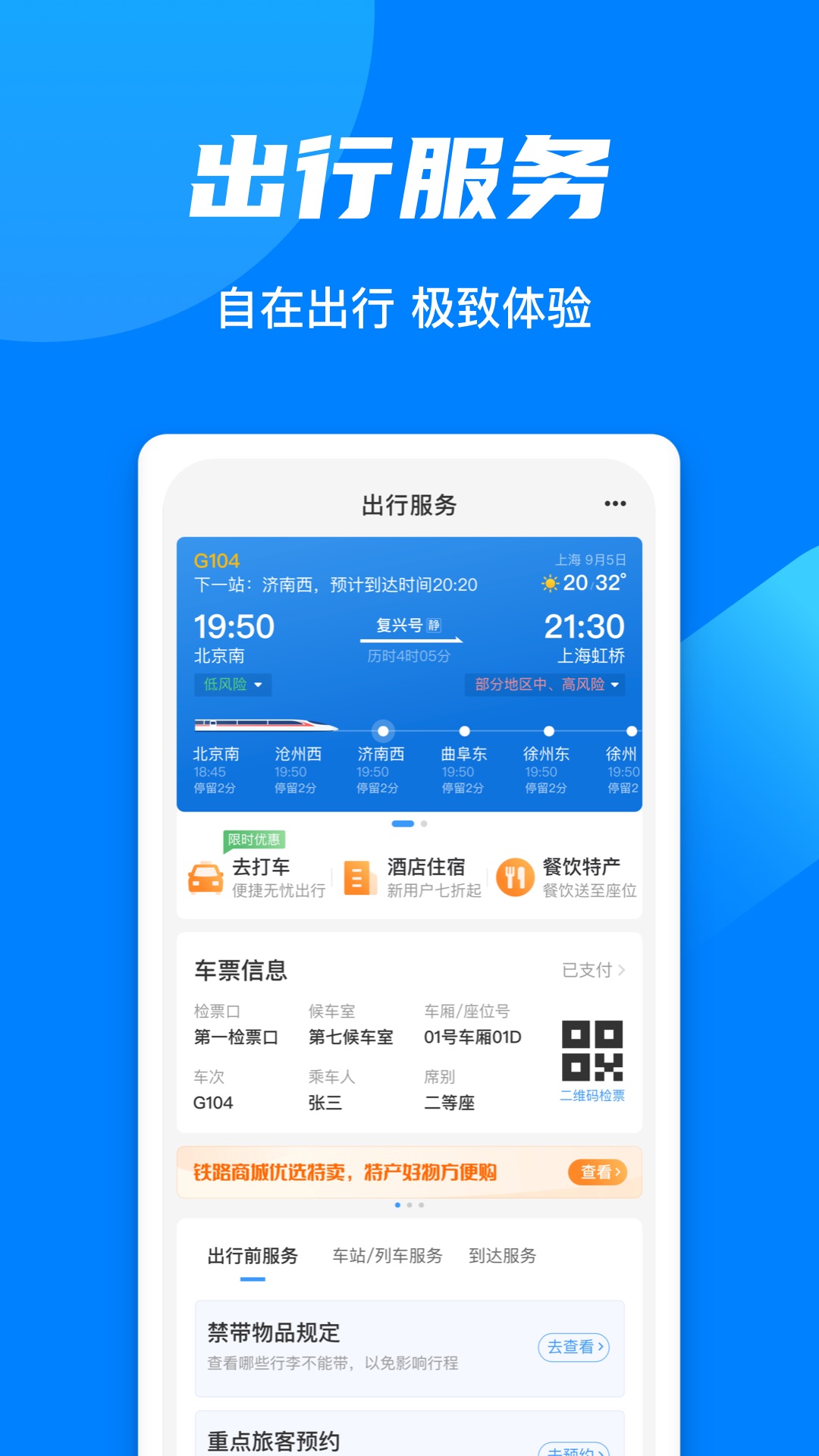 铁路12306v5.8.2.13最新版截图2