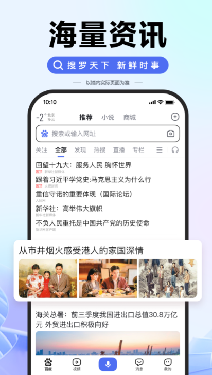 手机百度2024最新版本截图3