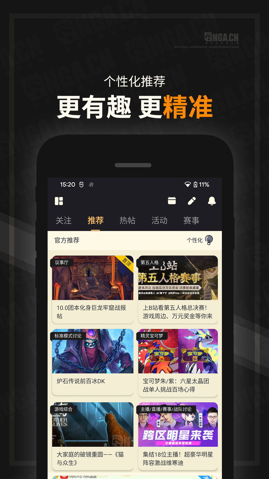 NGA玩家社区v9.9.36官方版截图2