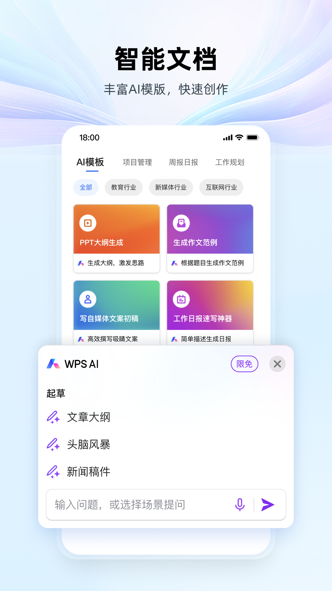 WPSOffice v14.16.3官方版截图1