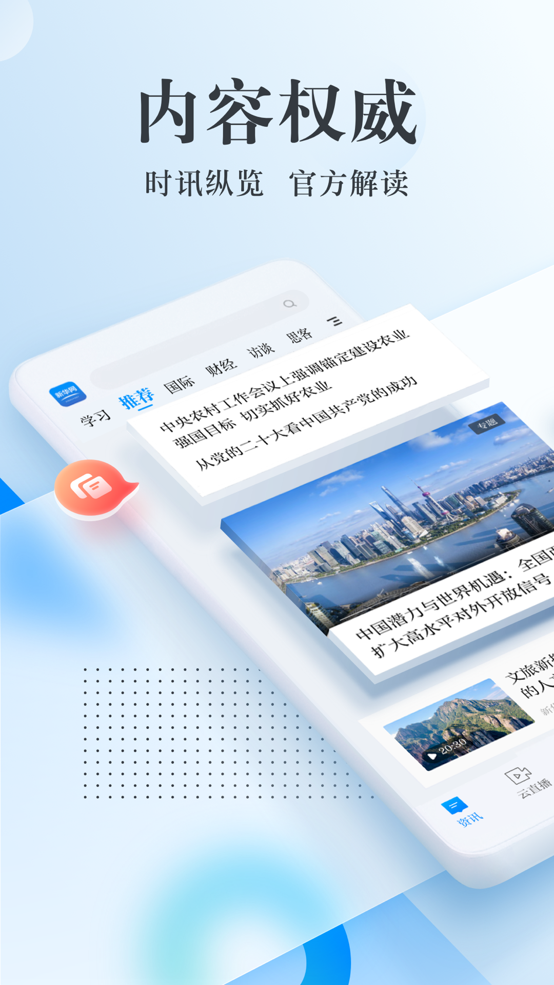 新华网v8.9.3最新版截图3