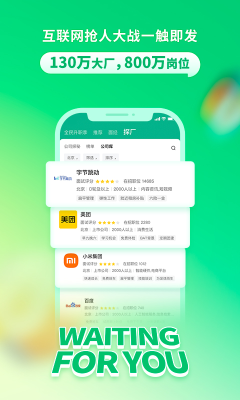 拉勾招聘v8.27.0最新版截图3