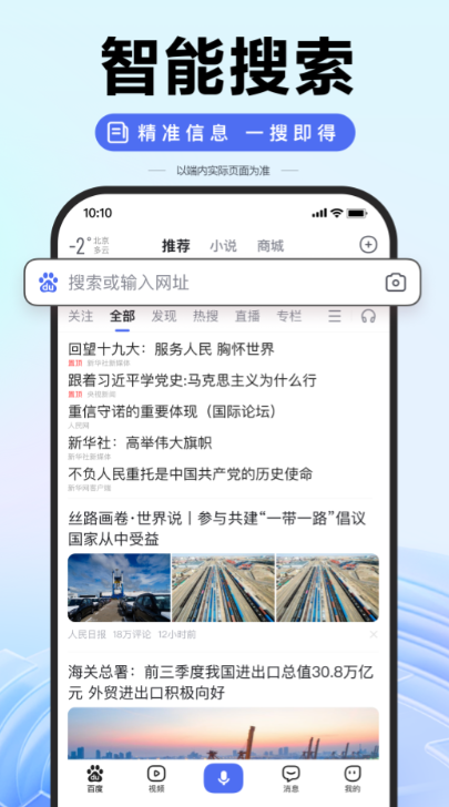 手机百度2024最新版本截图4